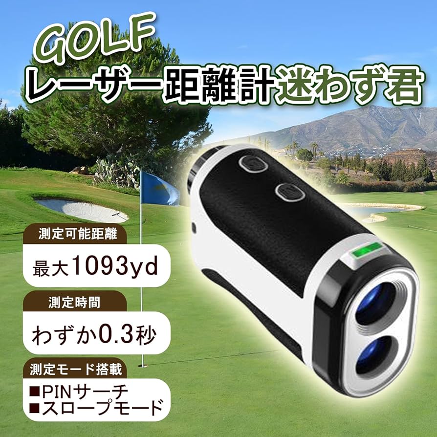 [東京Deco] ゴルフレーザー 距離計 1093yd対応 ゴルフスコープ USB充電式 測定距離 1000m 光学6倍望遠 0.3秒測定  連続使用20時間 ピンサーチ スロープモード 自動OFF 距離計測器 距離測定器 軽量 小型 コンパクト ゴルフ s003